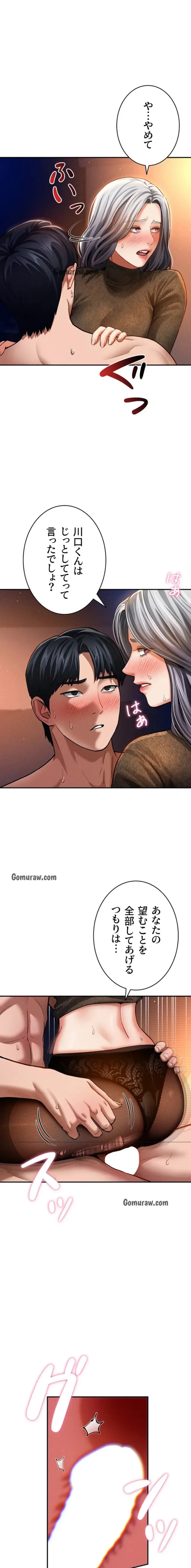 溢れる愛欲を視た 第41話 - 10