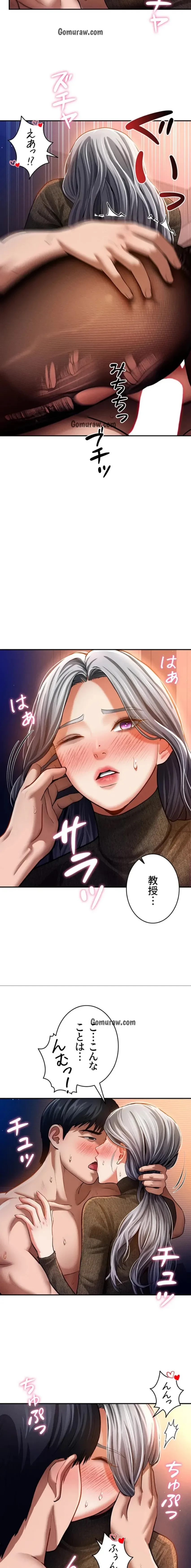 溢れる愛欲を視た 第41話 - 12