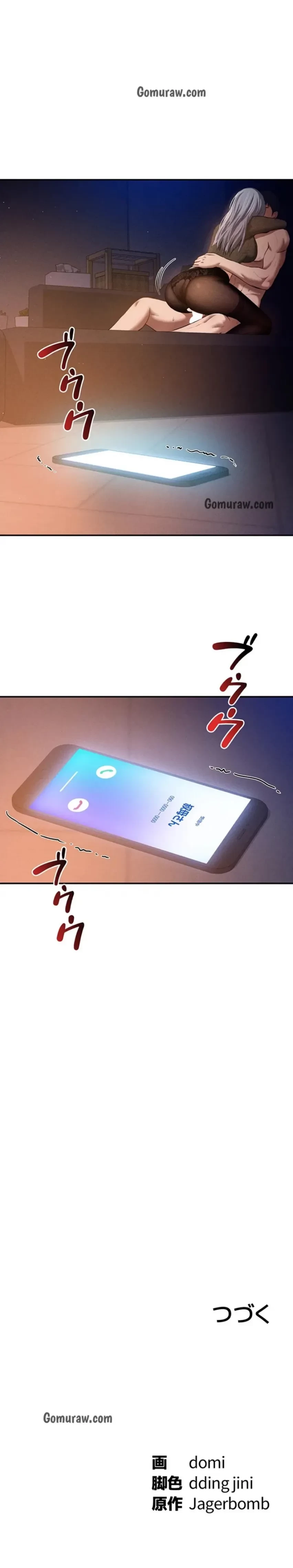 溢れる愛欲を視た 第41話 - 14