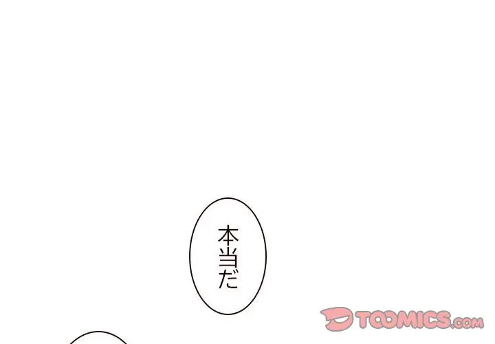 先生、俺を飼ってください！ 第11話 - 3