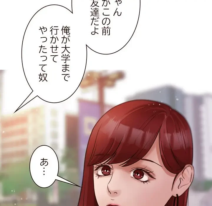 先生、俺を飼ってください！ 第11話 - 6