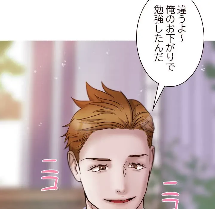 先生、俺を飼ってください！ 第11話 - 8