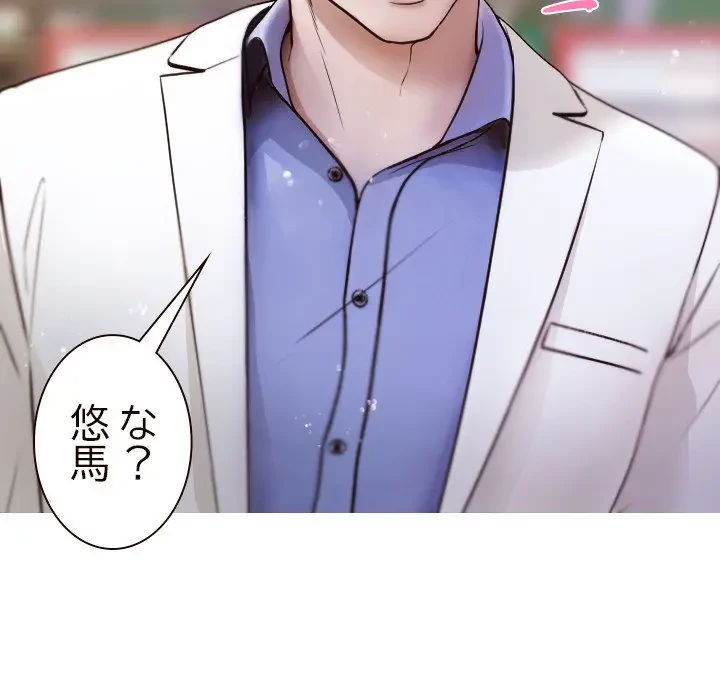 先生、俺を飼ってください！ 第11話 - 9