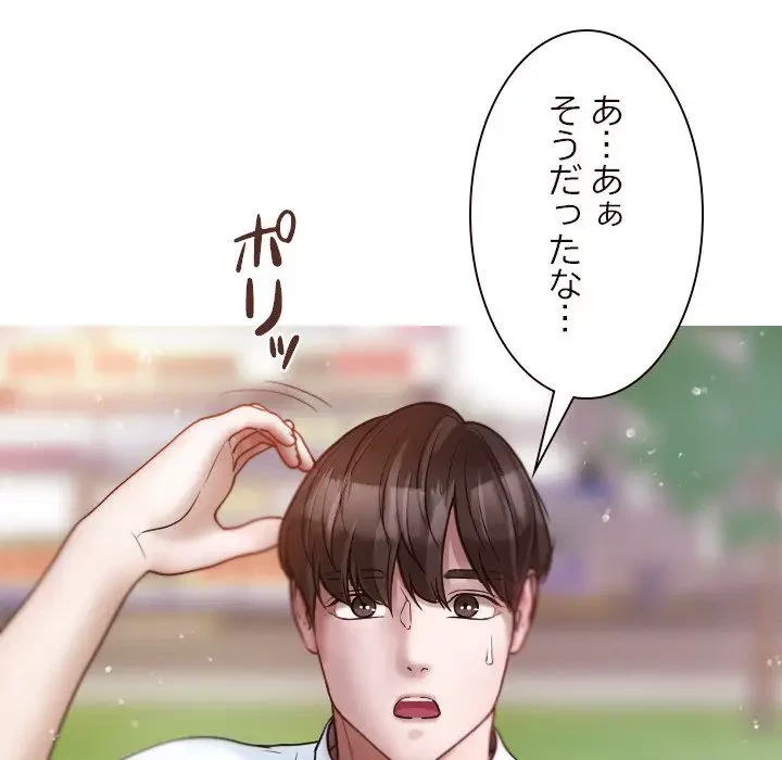 先生、俺を飼ってください！ 第11話 - 10