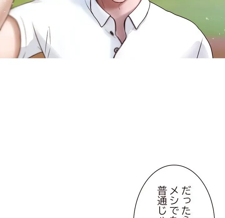 先生、俺を飼ってください！ 第11話 - 11