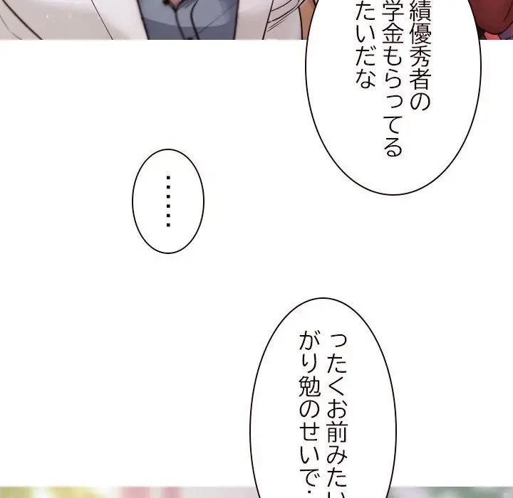 先生、俺を飼ってください！ 第11話 - 18