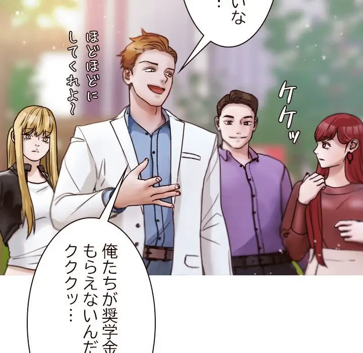 先生、俺を飼ってください！ 第11話 - 19