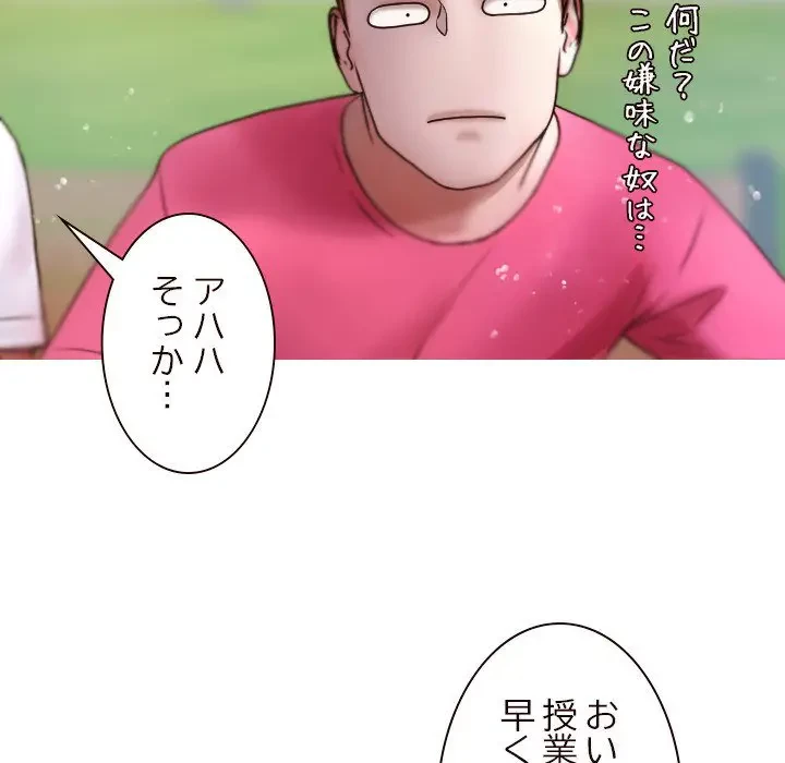 先生、俺を飼ってください！ 第11話 - 21