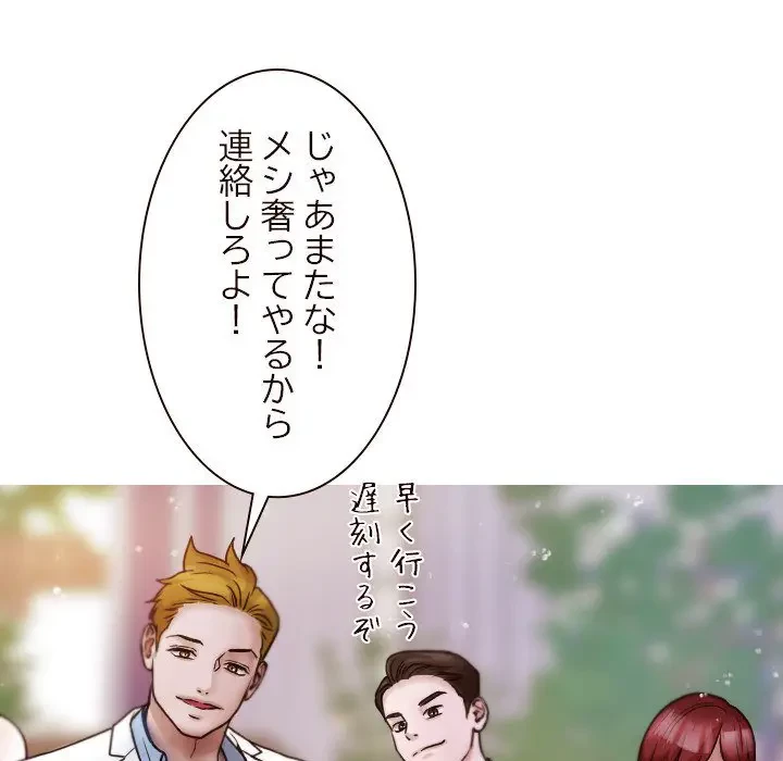 先生、俺を飼ってください！ 第11話 - 23