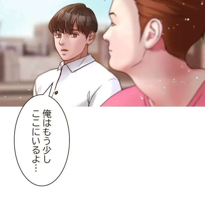 先生、俺を飼ってください！ 第11話 - 32