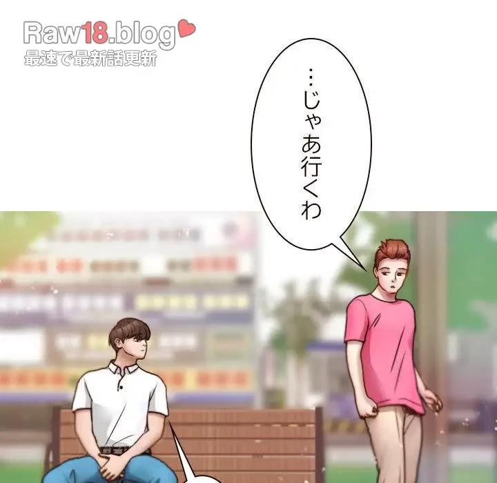 先生、俺を飼ってください！ 第11話 - 33