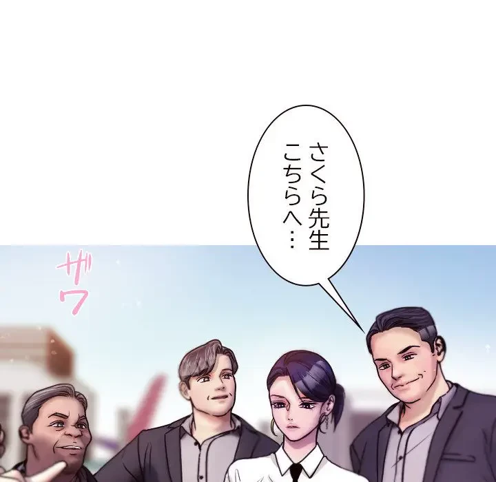 先生、俺を飼ってください！ 第11話 - 41