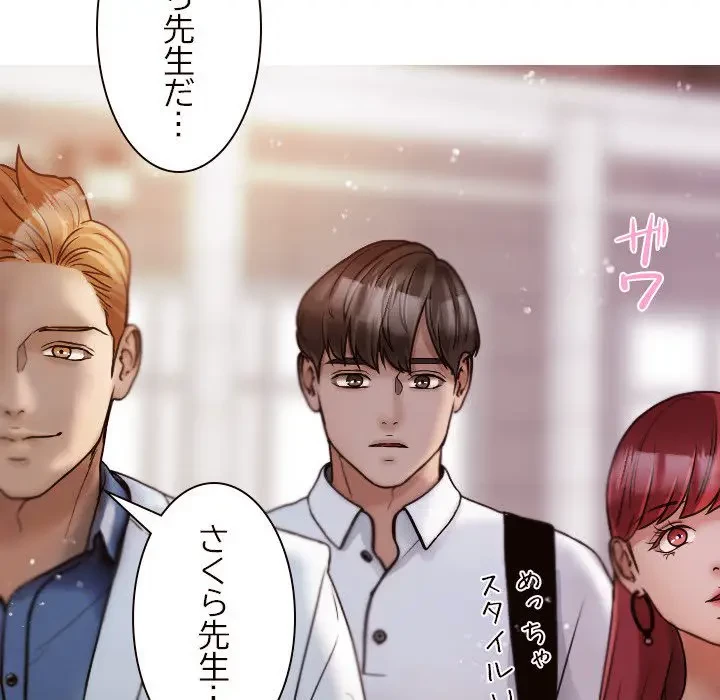 先生、俺を飼ってください！ 第11話 - 43