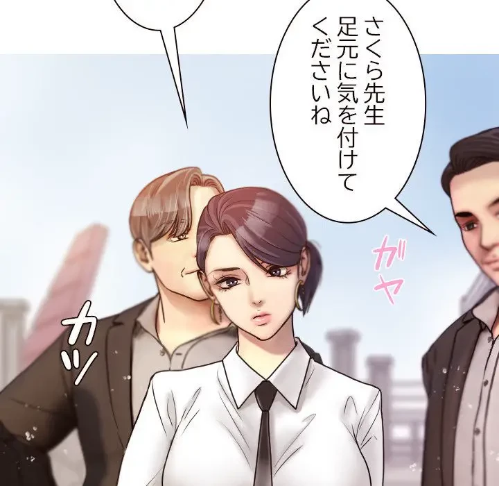 先生、俺を飼ってください！ 第11話 - 45