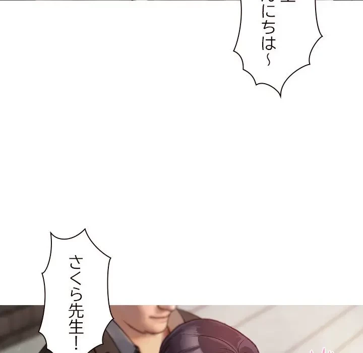 先生、俺を飼ってください！ 第11話 - 47