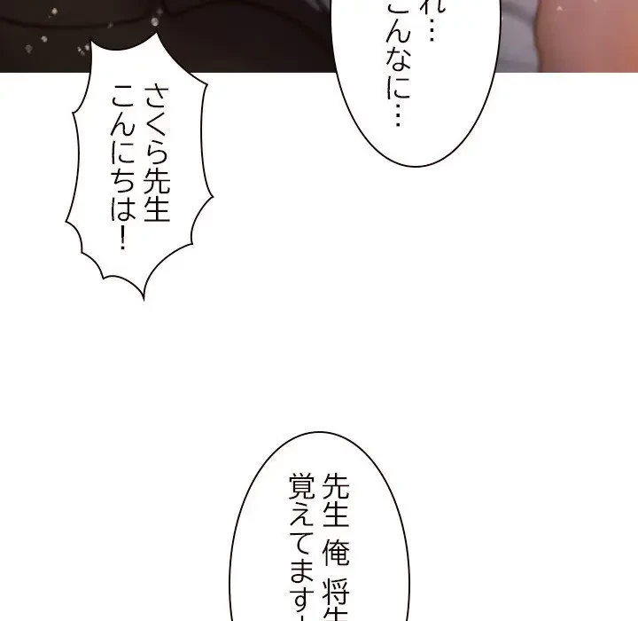 先生、俺を飼ってください！ 第11話 - 49