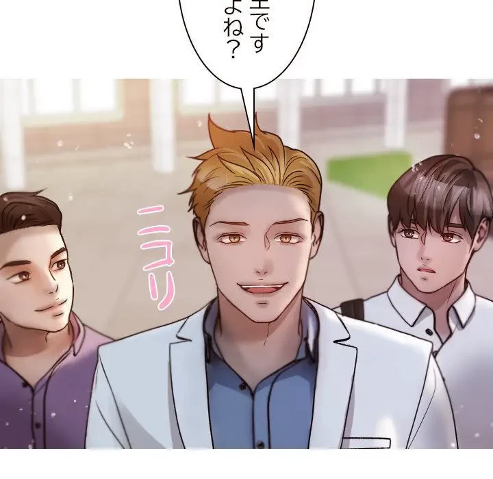 先生、俺を飼ってください！ 第11話 - 50