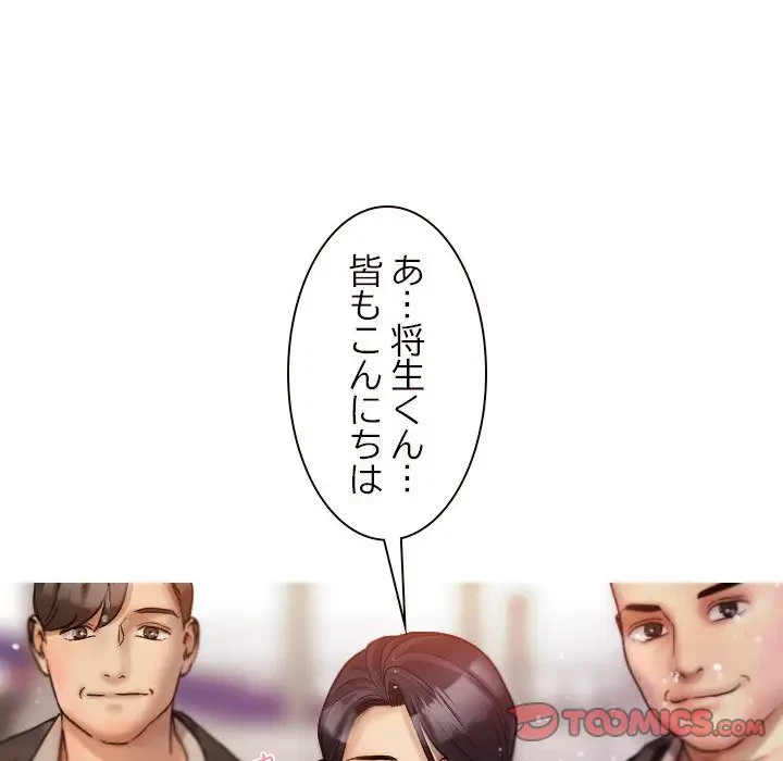 先生、俺を飼ってください！ 第11話 - 51