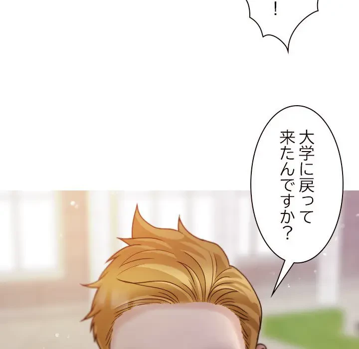 先生、俺を飼ってください！ 第11話 - 53