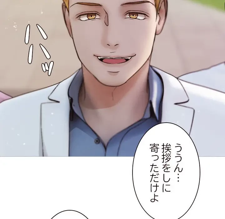 先生、俺を飼ってください！ 第11話 - 54