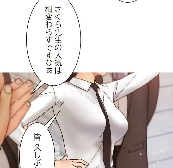 先生、俺を飼ってください！ 第11話 - 55