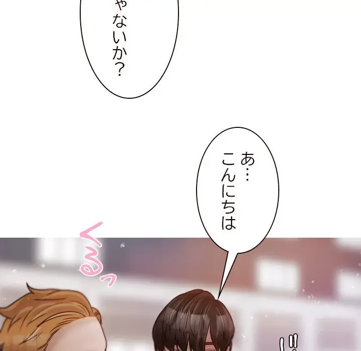 先生、俺を飼ってください！ 第11話 - 60