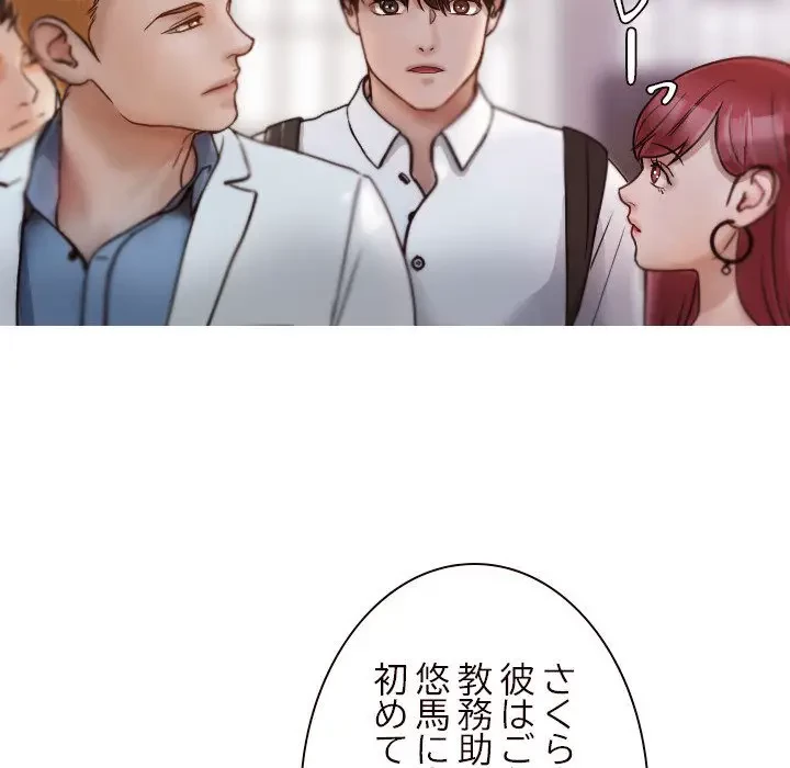 先生、俺を飼ってください！ 第11話 - 61
