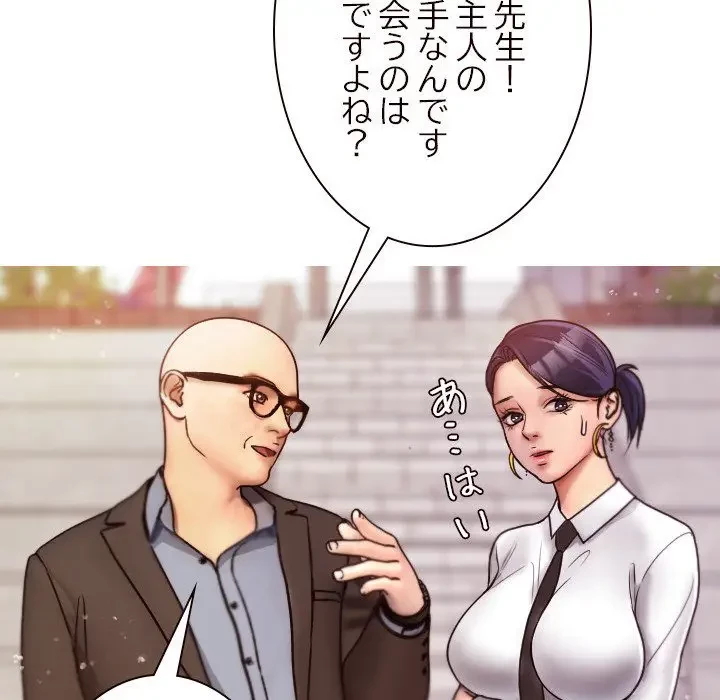 先生、俺を飼ってください！ 第11話 - 62