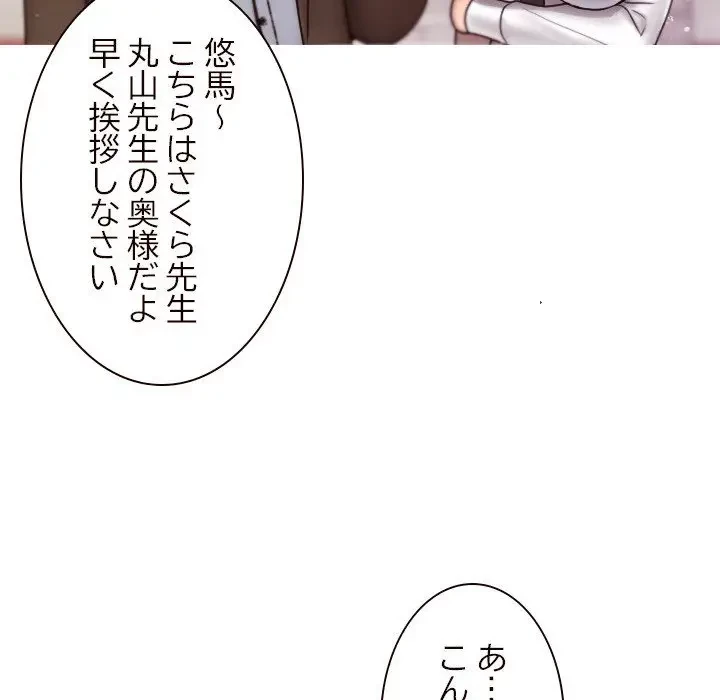 先生、俺を飼ってください！ 第11話 - 63