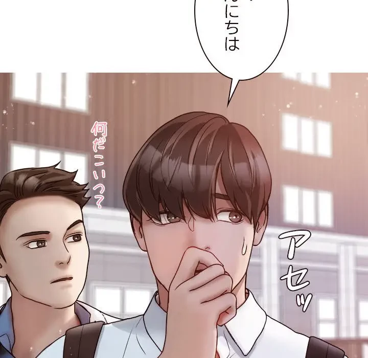 先生、俺を飼ってください！ 第11話 - 64