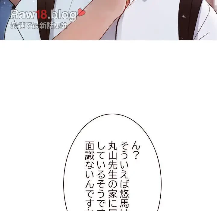 先生、俺を飼ってください！ 第11話 - 65