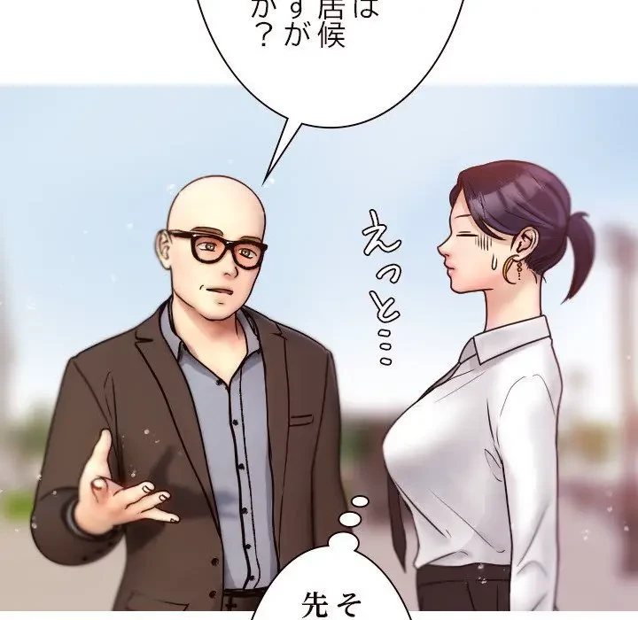 先生、俺を飼ってください！ 第11話 - 66