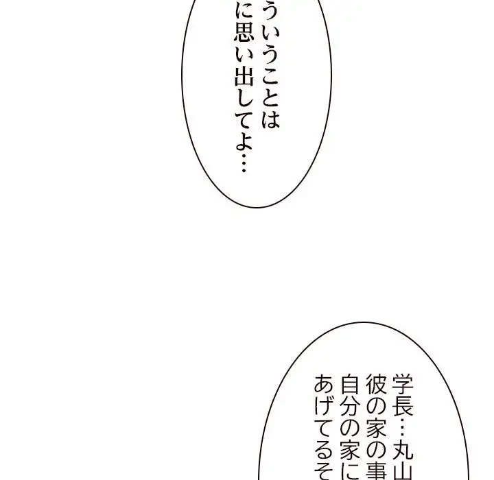 先生、俺を飼ってください！ 第11話 - 67