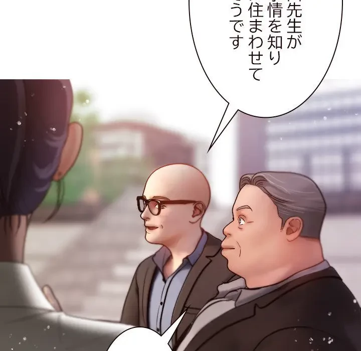 先生、俺を飼ってください！ 第11話 - 68