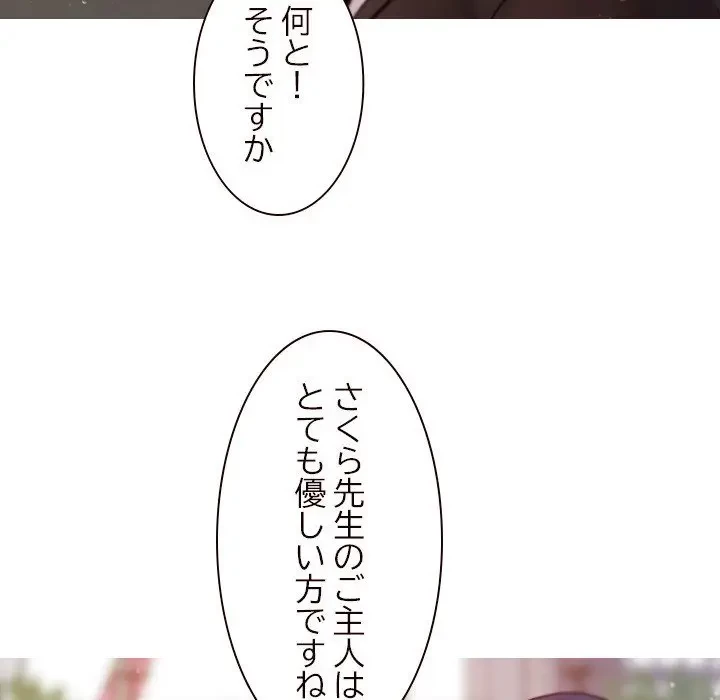 先生、俺を飼ってください！ 第11話 - 69