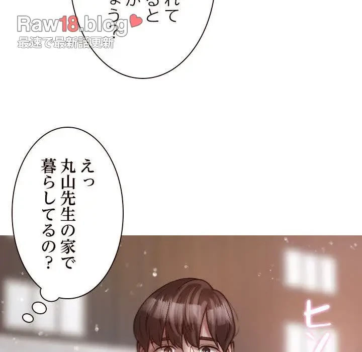 先生、俺を飼ってください！ 第11話 - 71