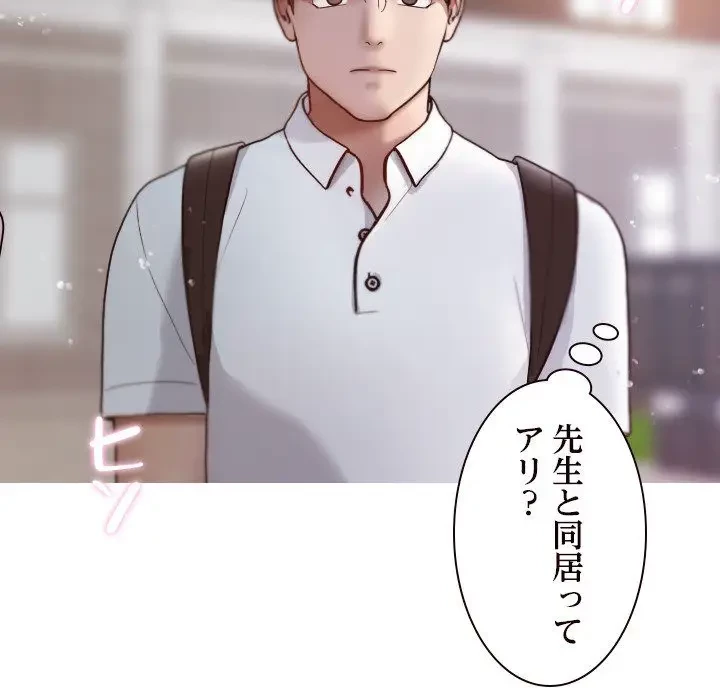 先生、俺を飼ってください！ 第11話 - 72