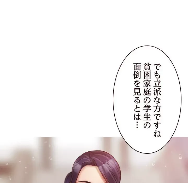 先生、俺を飼ってください！ 第11話 - 73