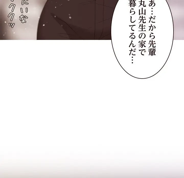 先生、俺を飼ってください！ 第11話 - 75