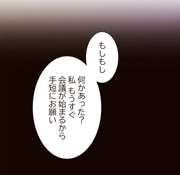 先生、俺を飼ってください！ 第11話 - 76