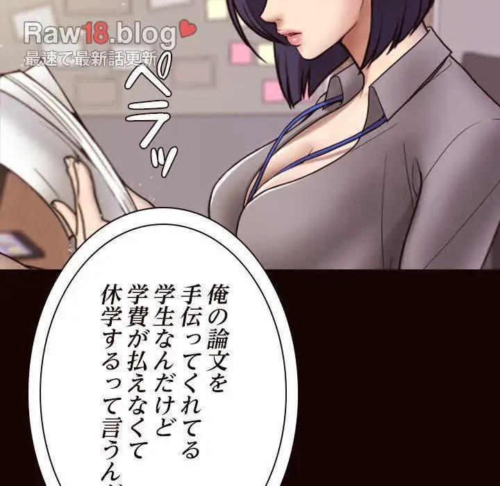 先生、俺を飼ってください！ 第11話 - 78