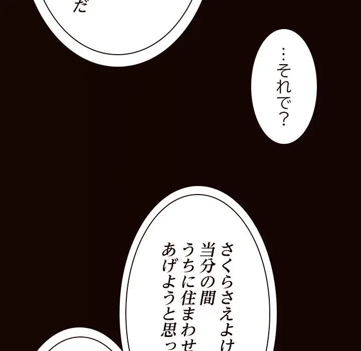 先生、俺を飼ってください！ 第11話 - 79