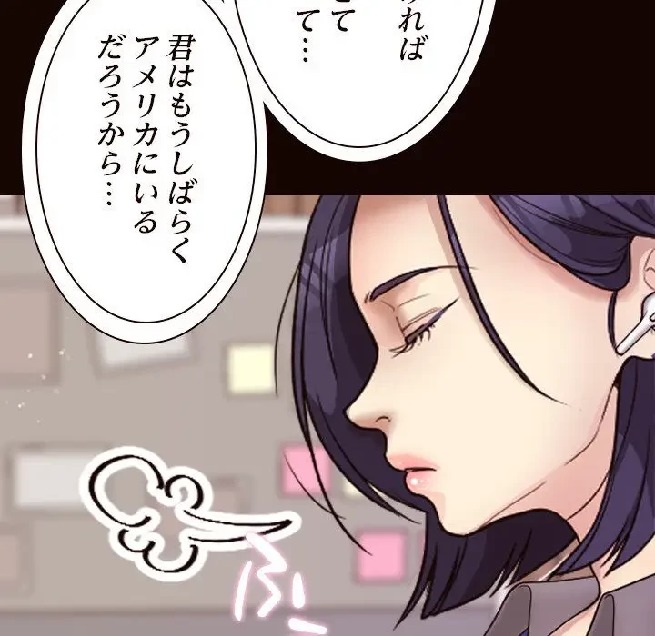 先生、俺を飼ってください！ 第11話 - 80