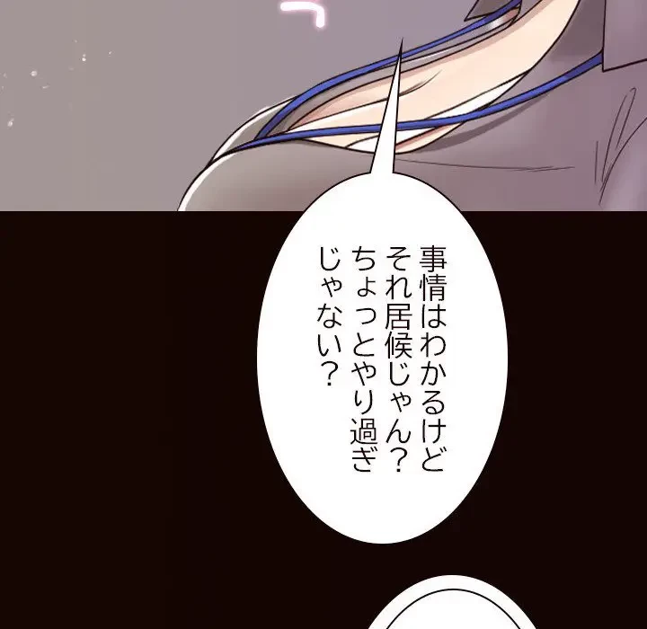 先生、俺を飼ってください！ 第11話 - 81