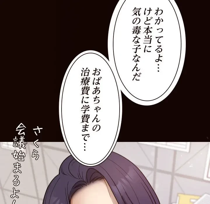 先生、俺を飼ってください！ 第11話 - 82