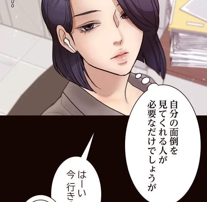 先生、俺を飼ってください！ 第11話 - 83