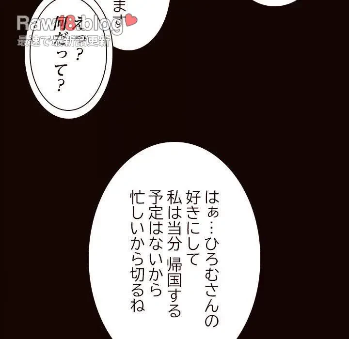 先生、俺を飼ってください！ 第11話 - 84