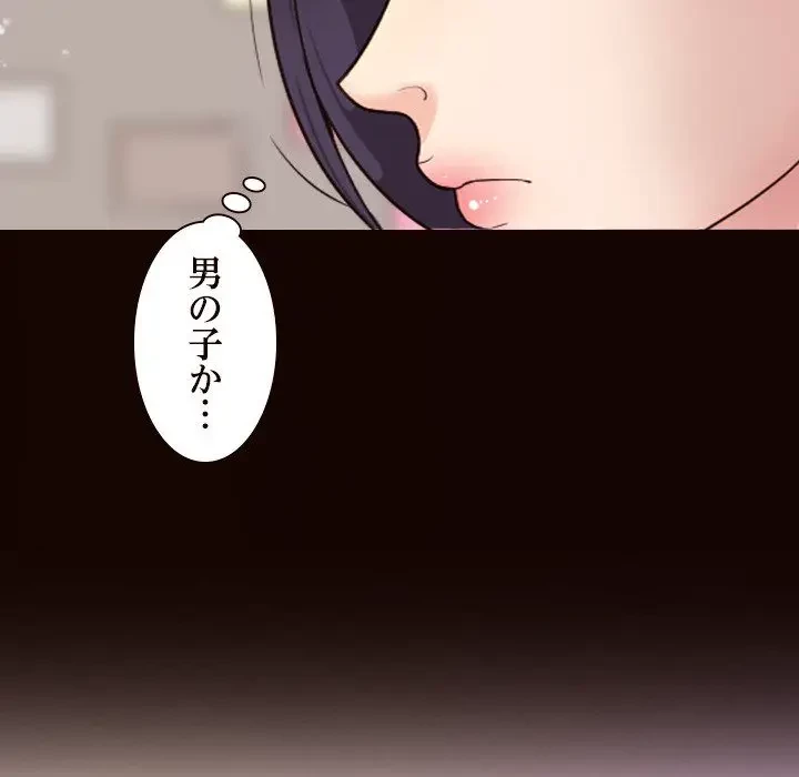 先生、俺を飼ってください！ 第11話 - 86