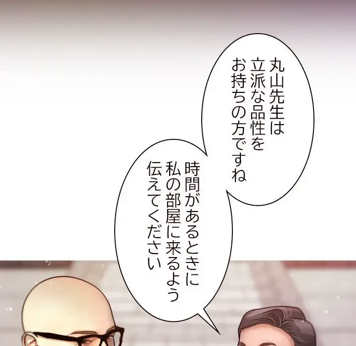 先生、俺を飼ってください！ 第11話 - 87