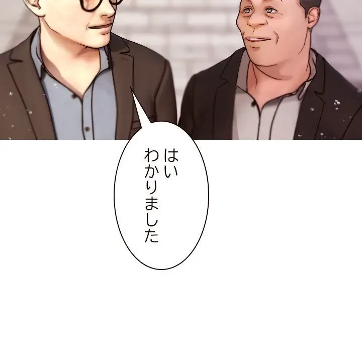 先生、俺を飼ってください！ 第11話 - 88